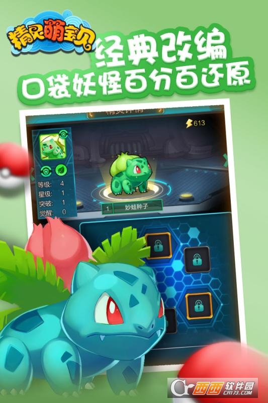精灵萌宝贝安卓版 1.16 最新版