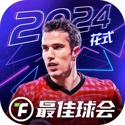 最佳球会官方版
