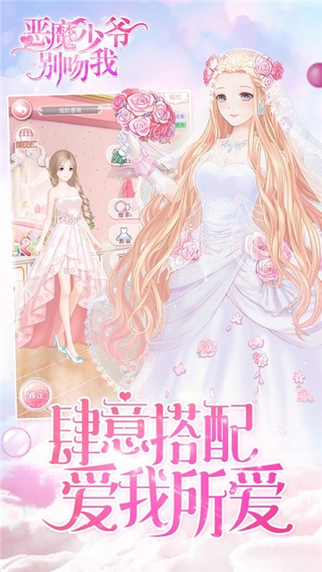 恶魔少爷别吻我 v1.0.0