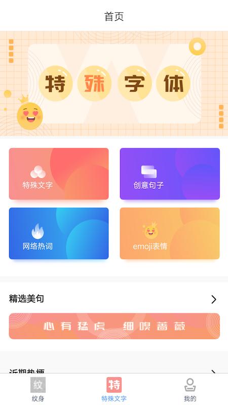 纹身遇见文字  v1.0