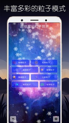 超级魔幻粒子世界 v2.8