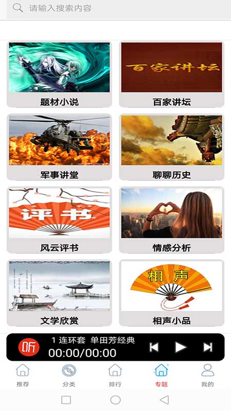 有声小品评书大全app客户端  v5.3.2