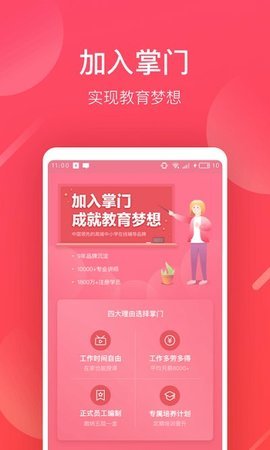 掌门好老师 v6.6.0