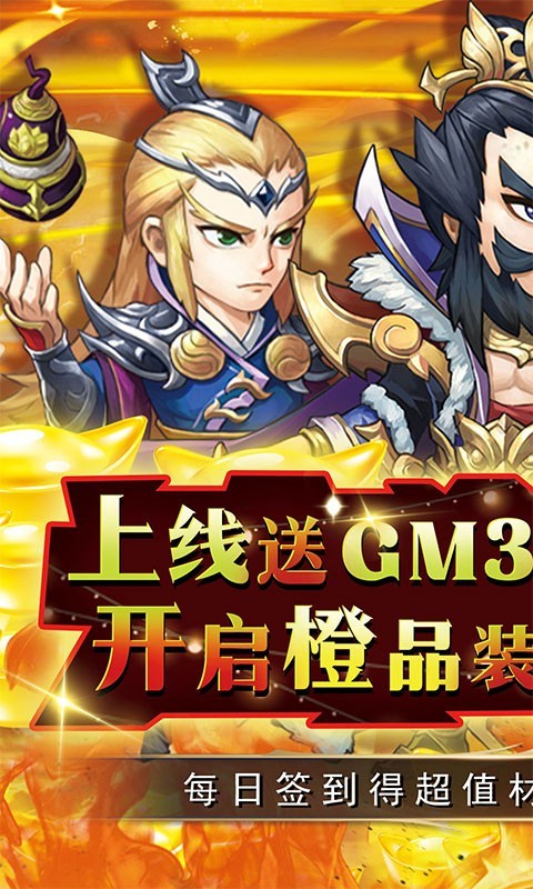 萌斗魏蜀吴新春返利版  v1.0.0