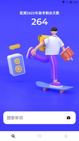 词霸高中词典app手机版图片1