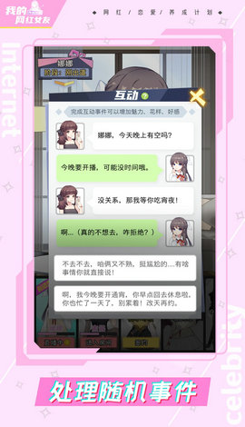 我的网红女友养成计划 v1.0.0