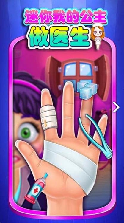 迷你我的公主做医生.jpg 迷你我的公主做医生.jpg