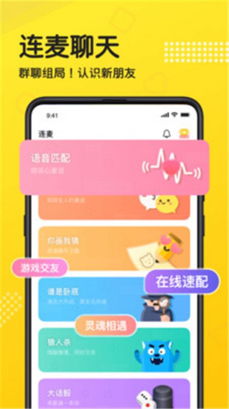 连麦语音.jpg