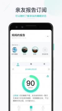 森林睡眠截图2