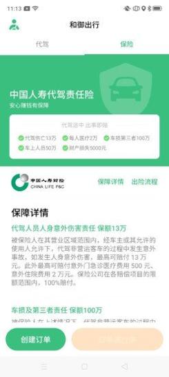 和御出行 v2.0.2