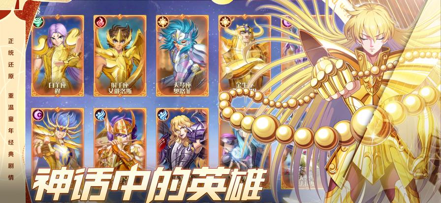 星辰降临时圣斗士集结 v1.2.013