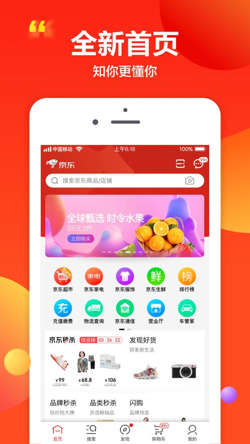 京东自营房产APP手机客户端图片1