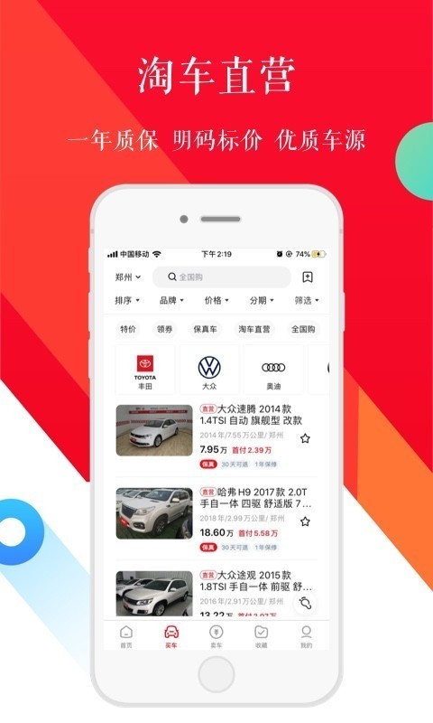 淘车二手车 v8.0.9