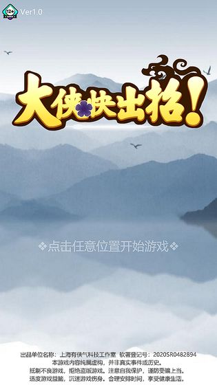 大侠快出招测试版