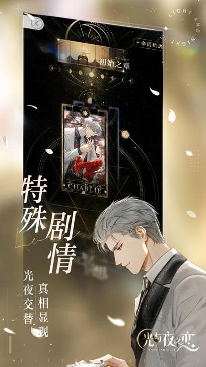 光与夜之恋 官服 v3.0.5