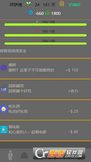 未来人生手游 v1.7安卓版