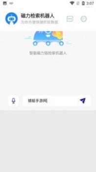 Magnet机器人 v2.0.5