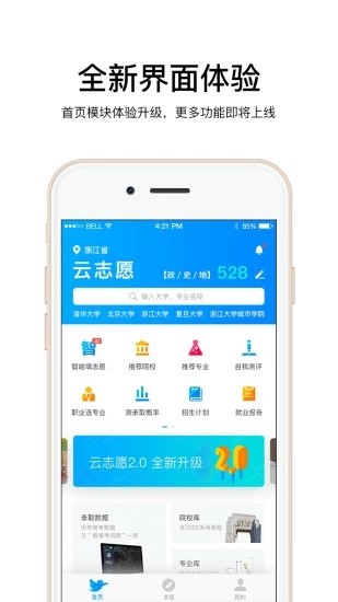 云志愿  v1.02
