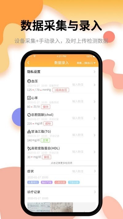 小乐医生截图2