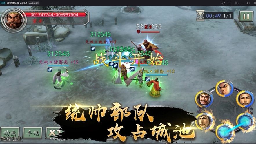 新三国诸葛点将 V 1.0