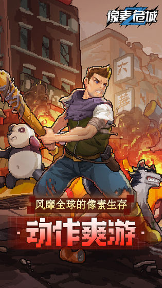 末日希望1.1最新官方正式版手游下载(Fury Survivor Pixel Z)图片1