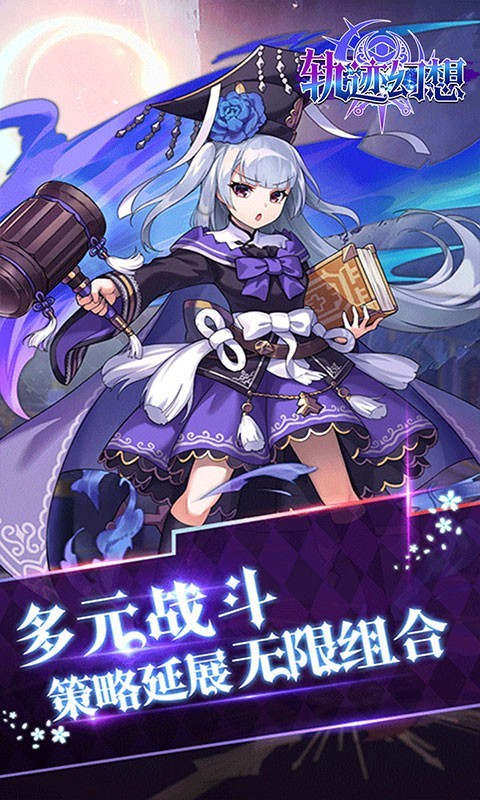 轨迹幻想官方版 v1.0.0