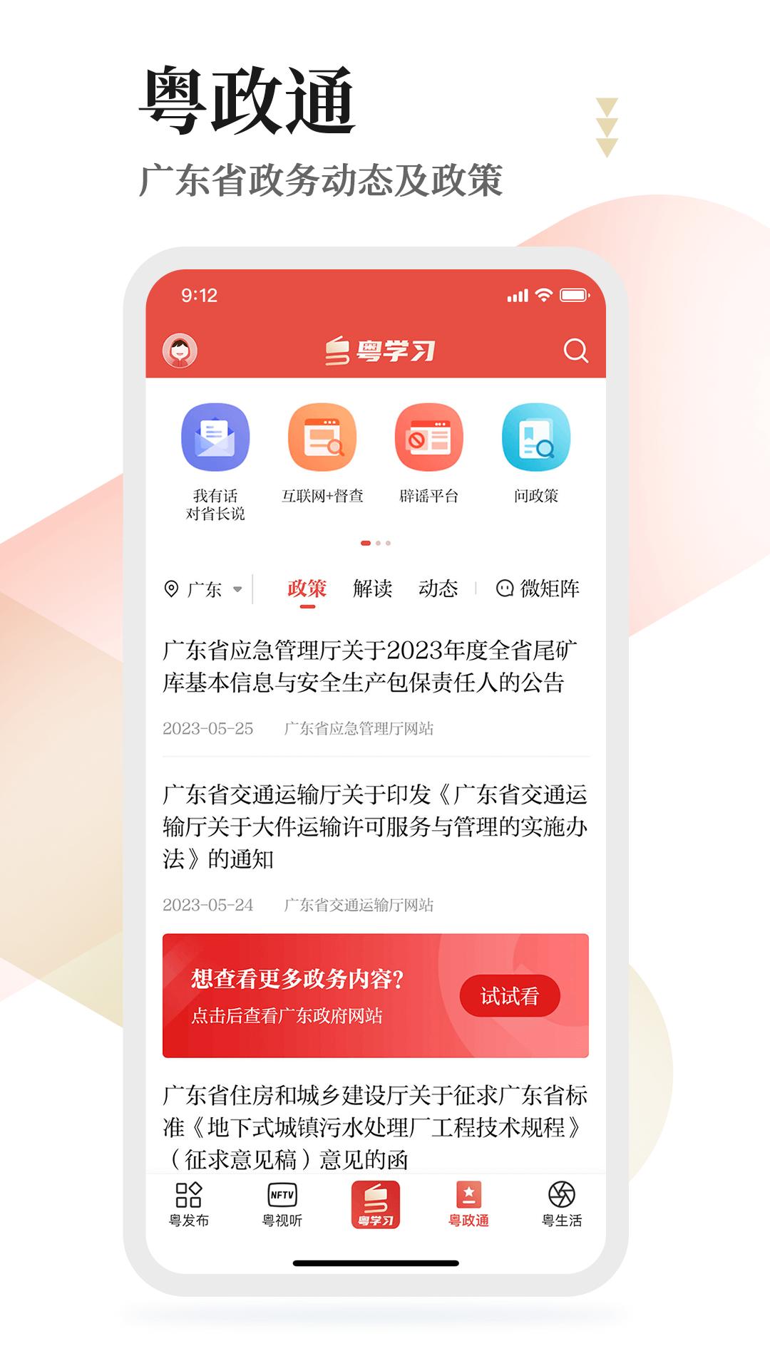 粤学习  v3.3.1