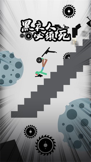 黑衣人必须死  v1.0.0