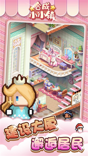 合成小小镇解锁版无限钻石金币 v3.1.2