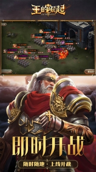王的崛起果盘版截图2