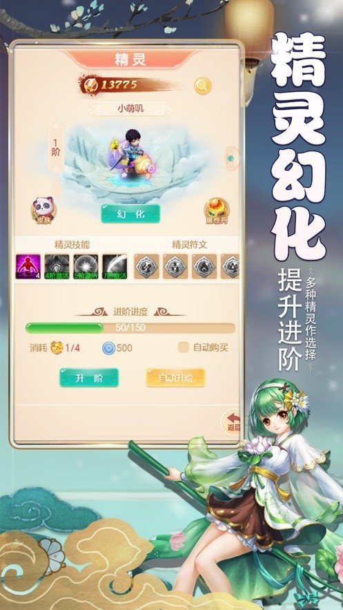 大唐炼妖之东游记 v1.4.9