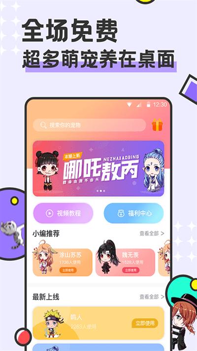西瓜桌面宠物  v3.0.0.1