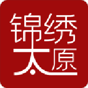 锦绣太原