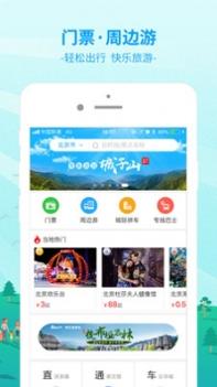 出行365 v3.1.5