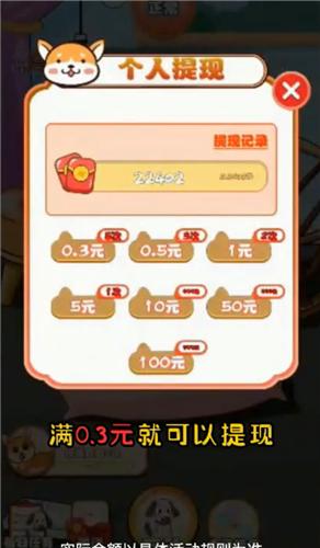 可爱狗狗送红包  v1.0