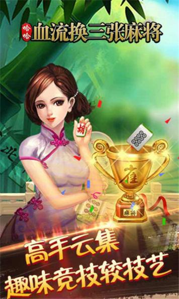 血流红中换三张麻将.jpg 血流红中换三张麻将.jpg