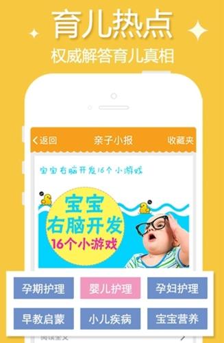 亲宝宝育儿助手 v9.5.1