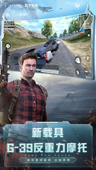 和平精英亚运版