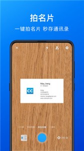 名片全能王  v 8.08.1.20231212