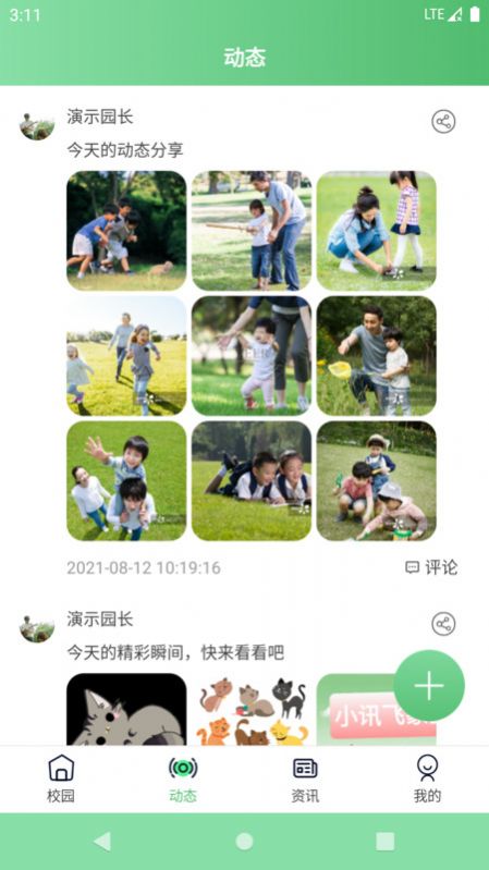 小讯飞象园丁安卓版app  v3.1.3