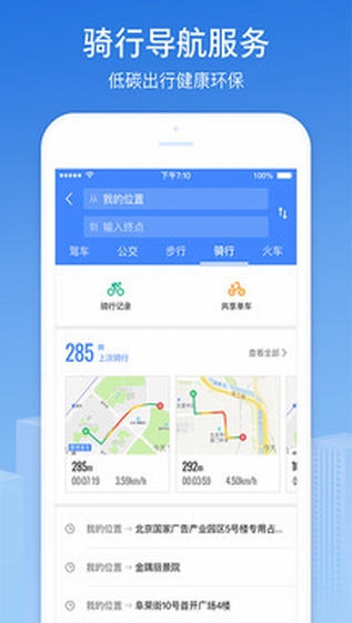 高德地图