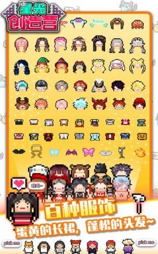 星光创造营 v1.2.21