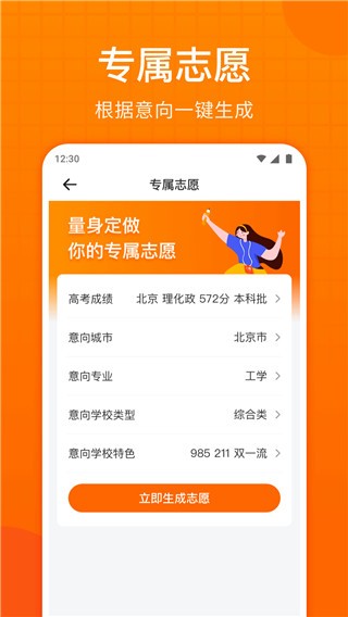 高考志愿指南  v1.9.0