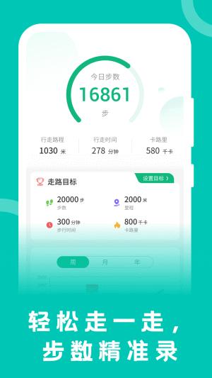 松鼠计步  v1.00.0