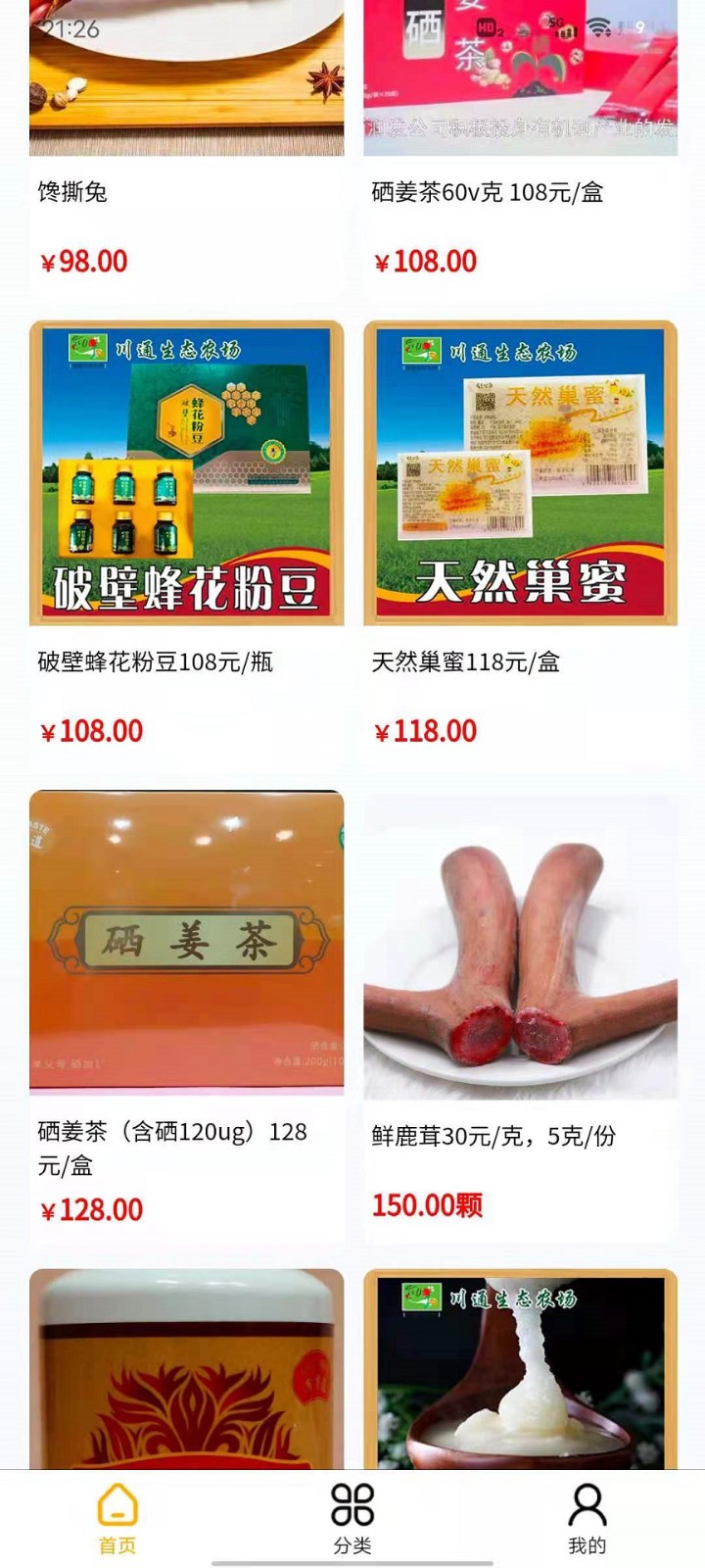 鹿鹿通  v122