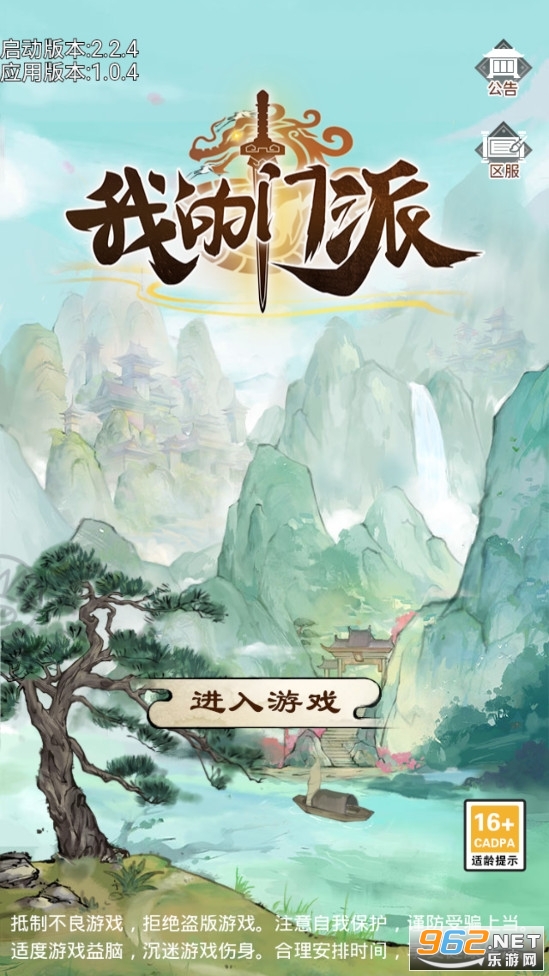 我的门派官方版
