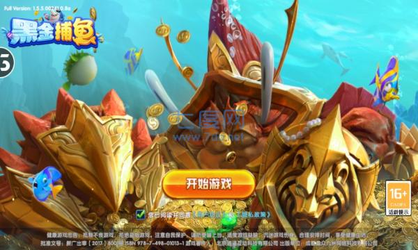 黑金捕鱼新版本