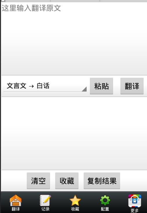 文言文翻译器 v1.45