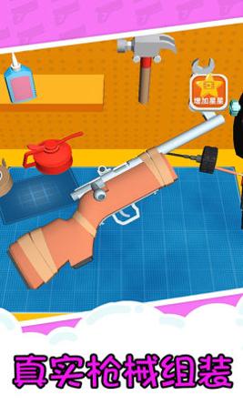 枪械达人 v2.2