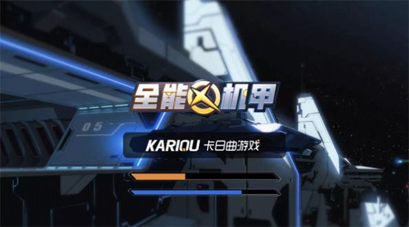 全能机甲小游戏官方最新版  v4.3.3